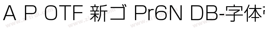 A P OTF 新ゴ Pr6N DB字体转换